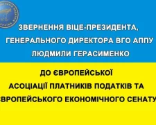 Вице-президент, генеральный директор ВОО АППУ Людмила Герасименко обратилась к европейцам: Украинский народ платит цену миру во всей Европе