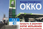 ОККО
