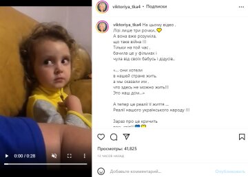 Скріншот із Instagram, Вікторія Ткач