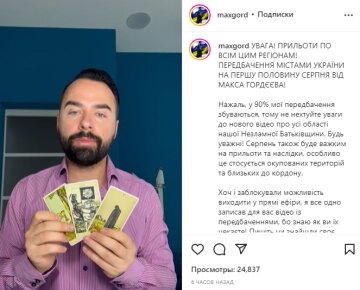 Скриншот из Instagram, Максим Гордеев