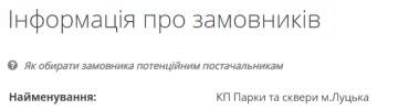 Тендер на закупівлю розсади у Луцьку / фото: скриншот Prozorro