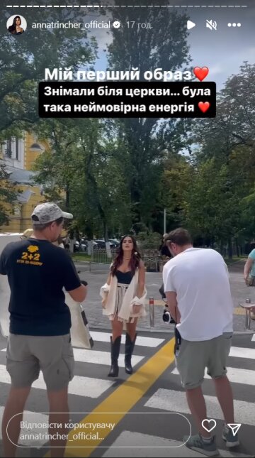 Stories Анни Трінчер, скріншот: Instagram