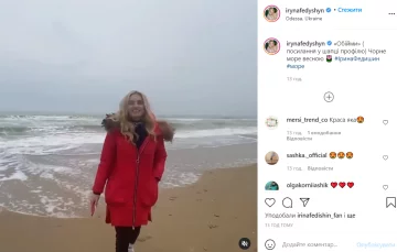 Ирина Федишин, скриншот из instagram