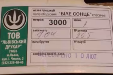  Из Львова в "ДНР" пытались провезти контрабандную бумагу для сигарет