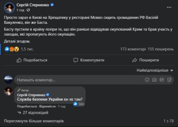 Сергій Стерненко, скріншот: Facebook