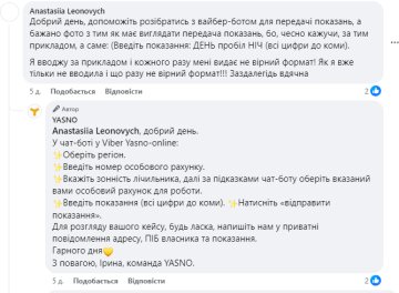 Відповідь "Yasno", скріншот: Facebook