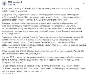 Пост МВД, facebook.com/mvs.gov.ua