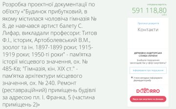 Тендер на розробку проектної документації / фото: скріншот Prozorro