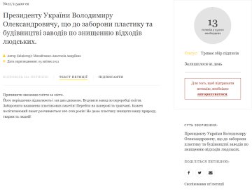 Петиция на сайте президента, скриншот: petition.president.gov.ua/