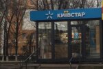 Київстар, скріншот: YouTube