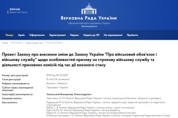 Законопроект Зеленского, скриншот: ВРУ