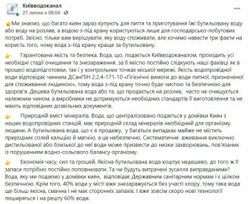 Публікація Київводоканалу, скріншот: Facebook