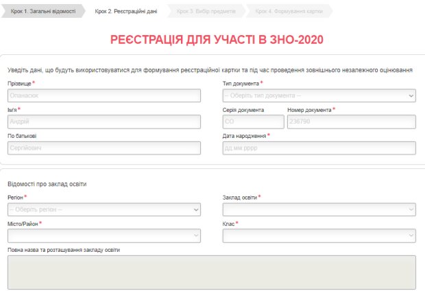 ВНО 2020 в Украине, скрин - testportal.gov.ua