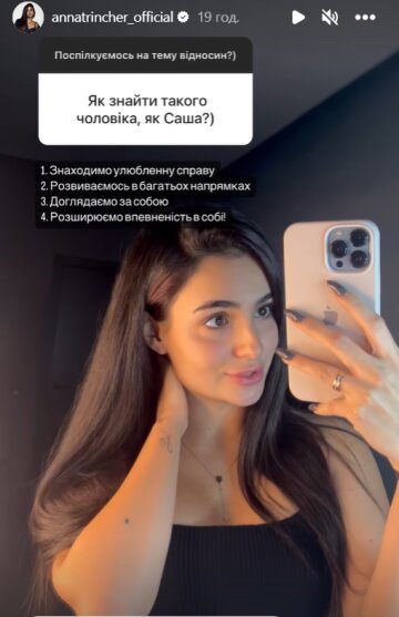 Stories Анни Трінчер, скріншот: Instagram