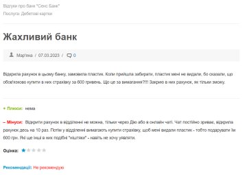 Отзыв недовольной клиентки "Sense bank", скриншот: banki.ua