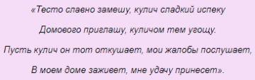 Замовляння на Великдень на багатство