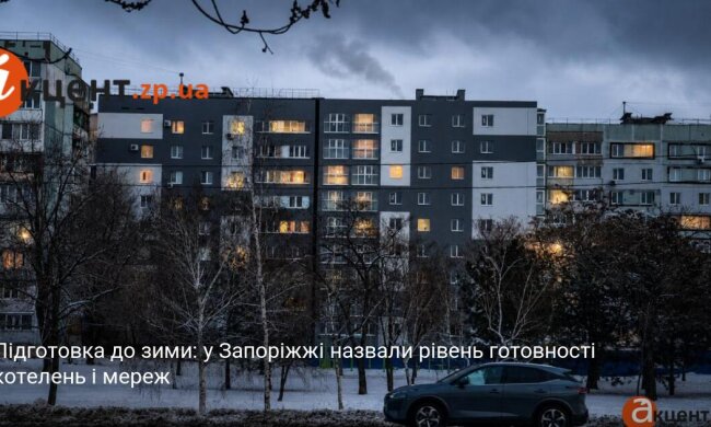 Подготовка котельных Запорожья к зиме
