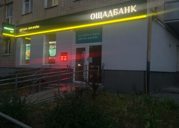 Ощадбанк, фото Знай.юа
