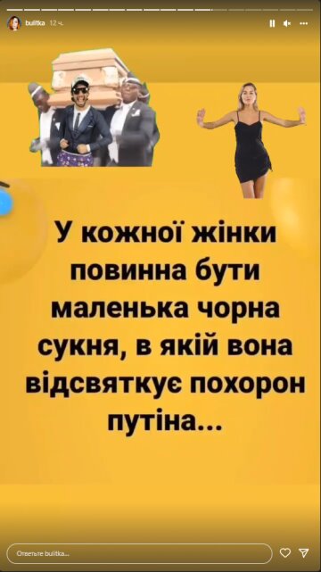 Вікторія Булітко, скріншот: Instagram Stories