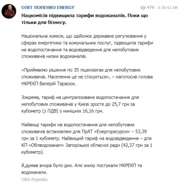 Тарифы на воду. Фото: скрин telegram/Олег Попенко