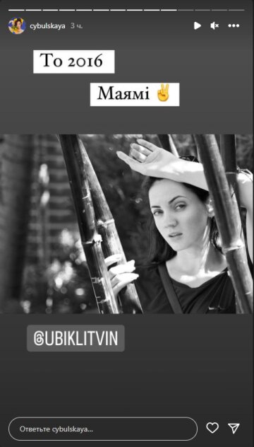 Оля Цибульська, скріншот: Instagram Stories