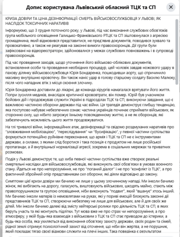 Реакция ТЦК. Фото: скрин facebook.com/lvivobltck