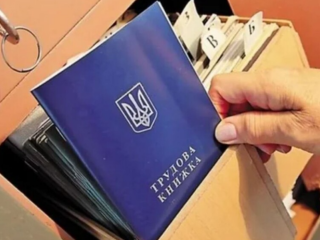 Трудова книжка, зображення з вільних джерел