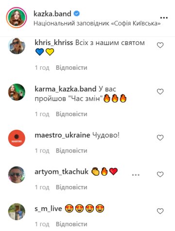 Коментарі, instagram.com/kazka.band