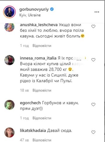 Коментарі, скріншот: Instagram (Горбунов)