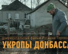 "Укропов Донбасса" покажут в Париже 