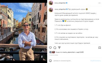 Скриншот из Instagram, Вова Остапчук