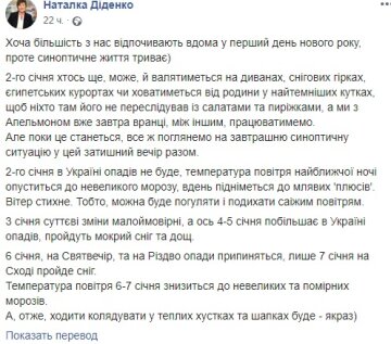 Пост Наталки Діденко, Facebook