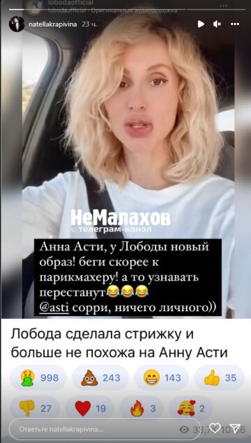 Нателла Крапивина, скриншот: Instagram Stories