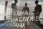 ДФС, фото: sfs.gov.ua