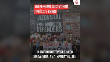 Протест під КМДА проти підвищення тарифів на проїзд