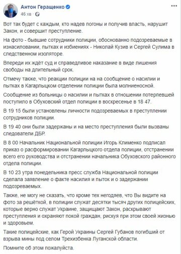 Публикация Антона Геращенко, скриншот: Facebook