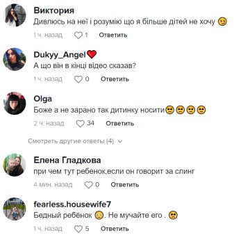 Коментарі до публікації, скріншот: TikTok