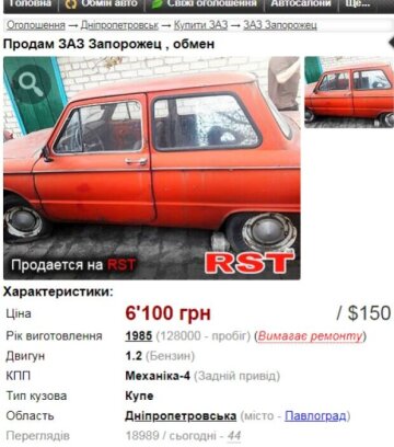 Объявление, скриншот: RST