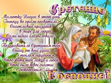 Стрітення: джерело:  vsezdorovo.com