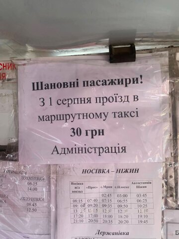 Оголошення про подорожчання проїзду в маршрутці