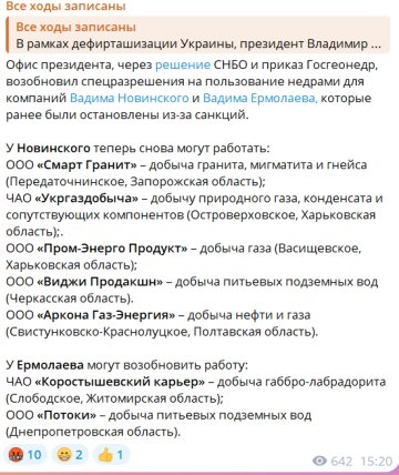 Публікація "Всі ходи записані", скріншот: Telegram