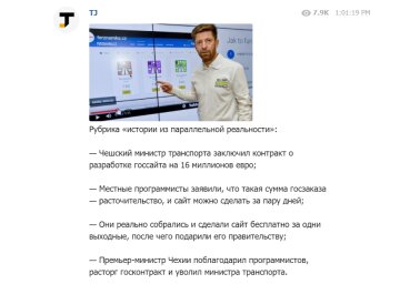 Програміст Томаш Вондрачек, скріншот: tjournal.ru