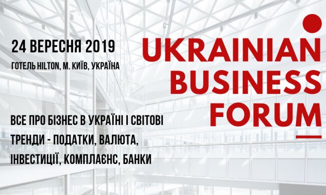 Український Бізнес Форум, 24 вересня 2019