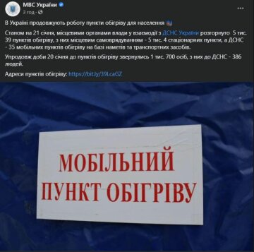 Публикация МВД Украины, скриншот: Facebook