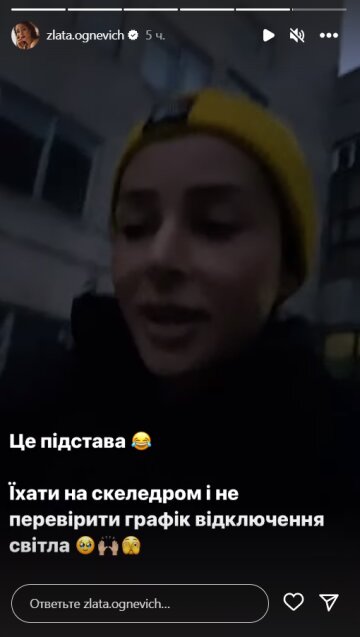 Stories Злати Огнєвіч, скріншот: Instagram