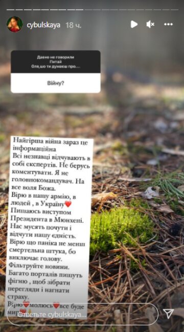 Скриншот с Insta Stories, Оля Цибульская