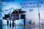 БФ «Восстановление Бородянки» представил свою деятельность