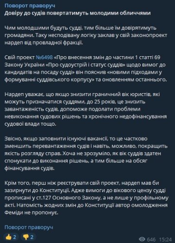 Думка юриста, скріншот: Telegram