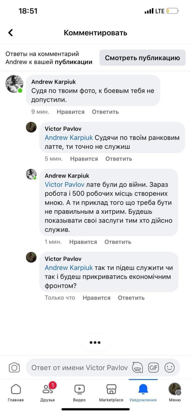 Cкриншот коментарів