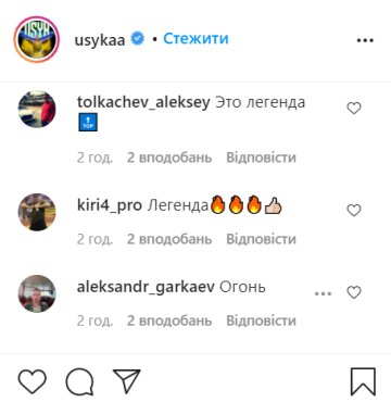 Коментарі, скріншот: instagram.com/usykaa